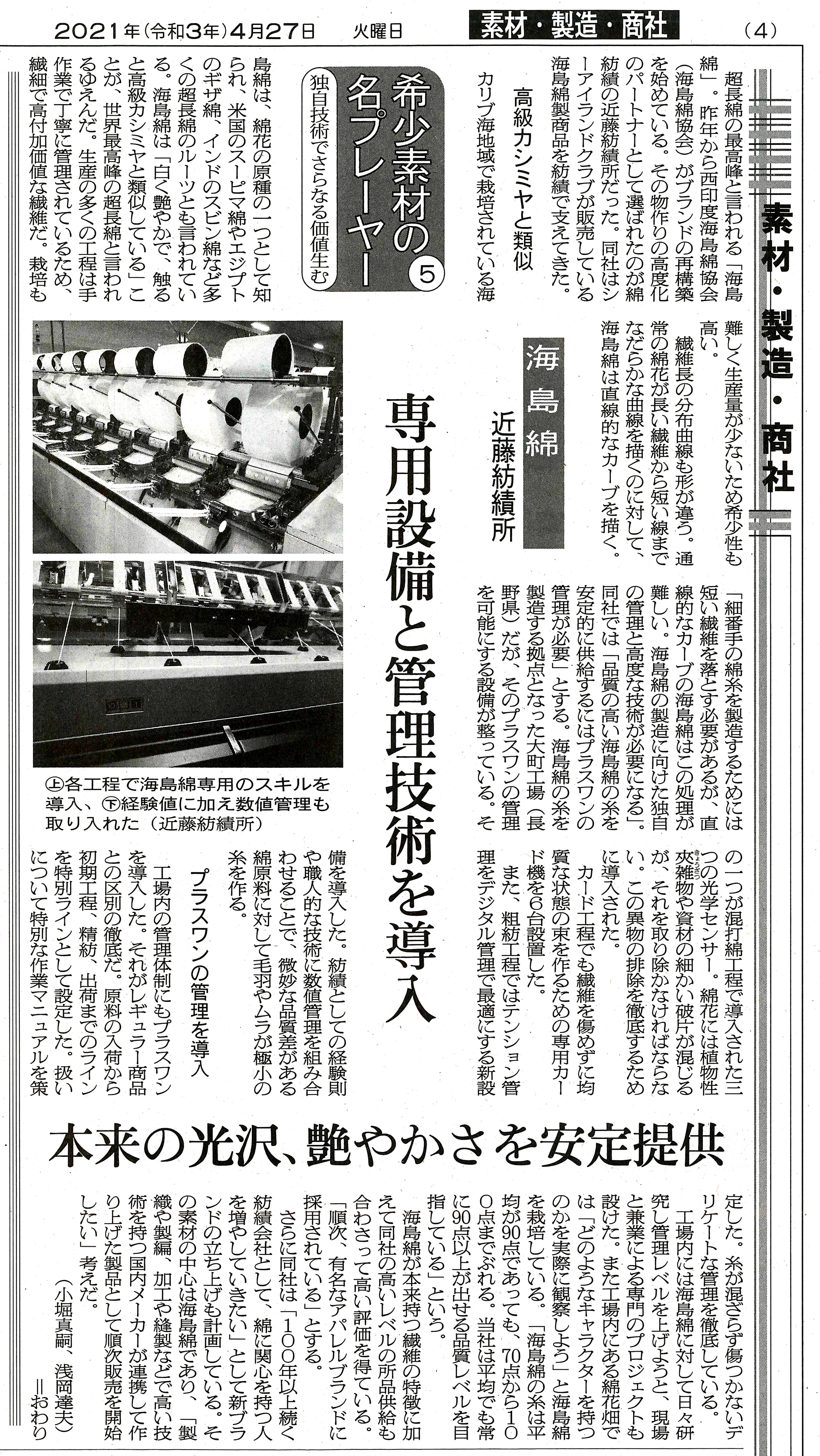 繊研新聞 素材 製造 商社 掲載 株式会社 近藤紡績所